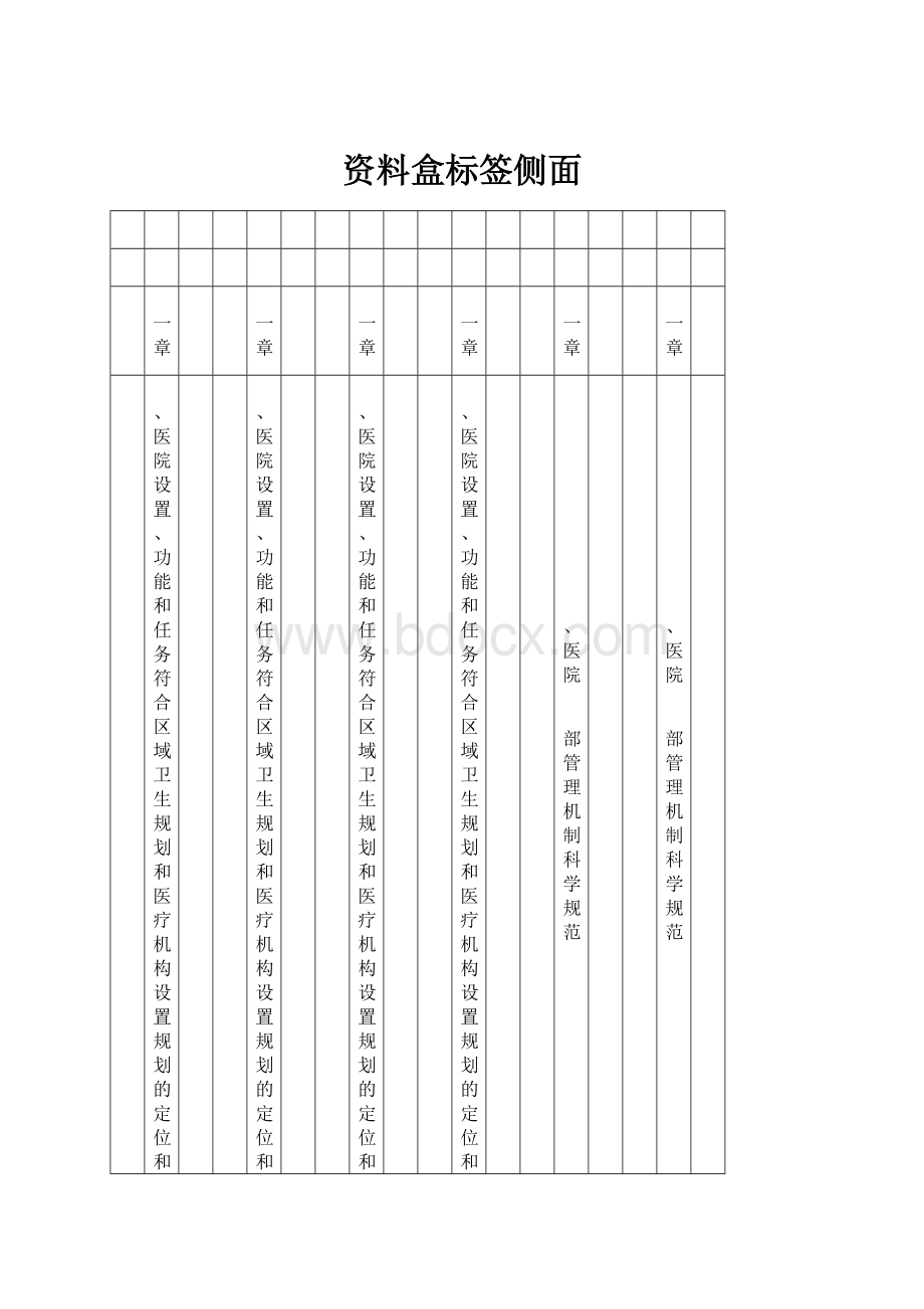 资料盒标签侧面.docx