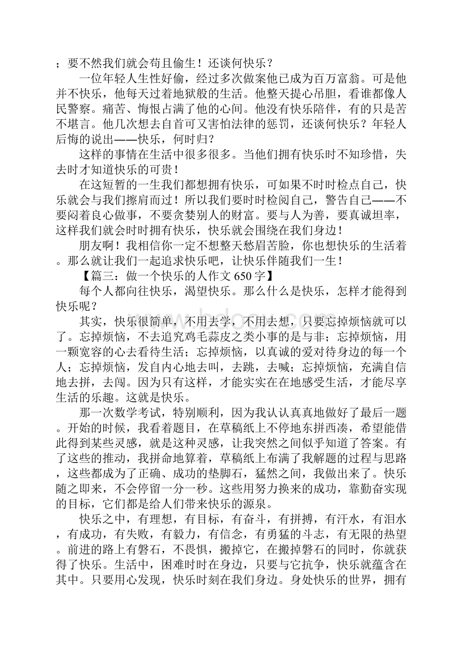 以快乐为话题写作文.docx_第2页