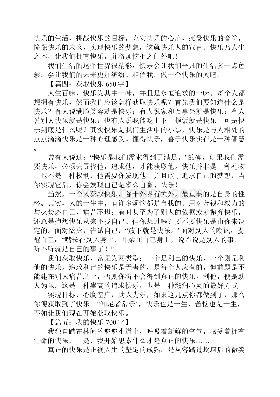 以快乐为话题写作文.docx_第3页