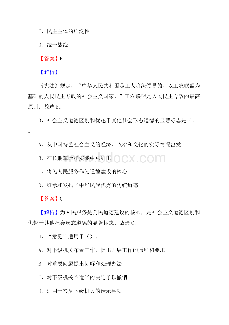 上半年石景山区行政(便民)服务中心招聘试题.docx_第2页