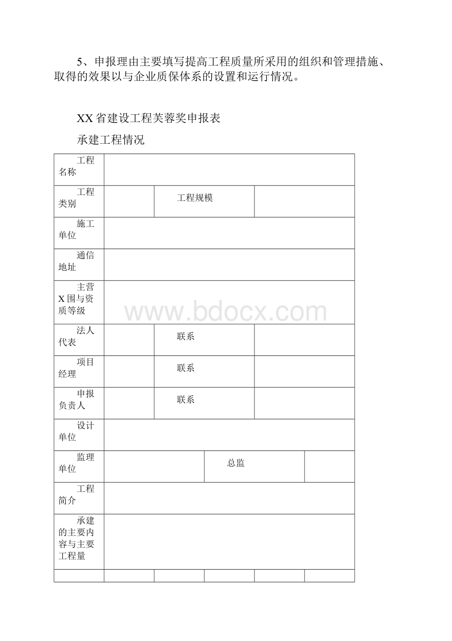 芙蓉奖申报资料.docx_第2页