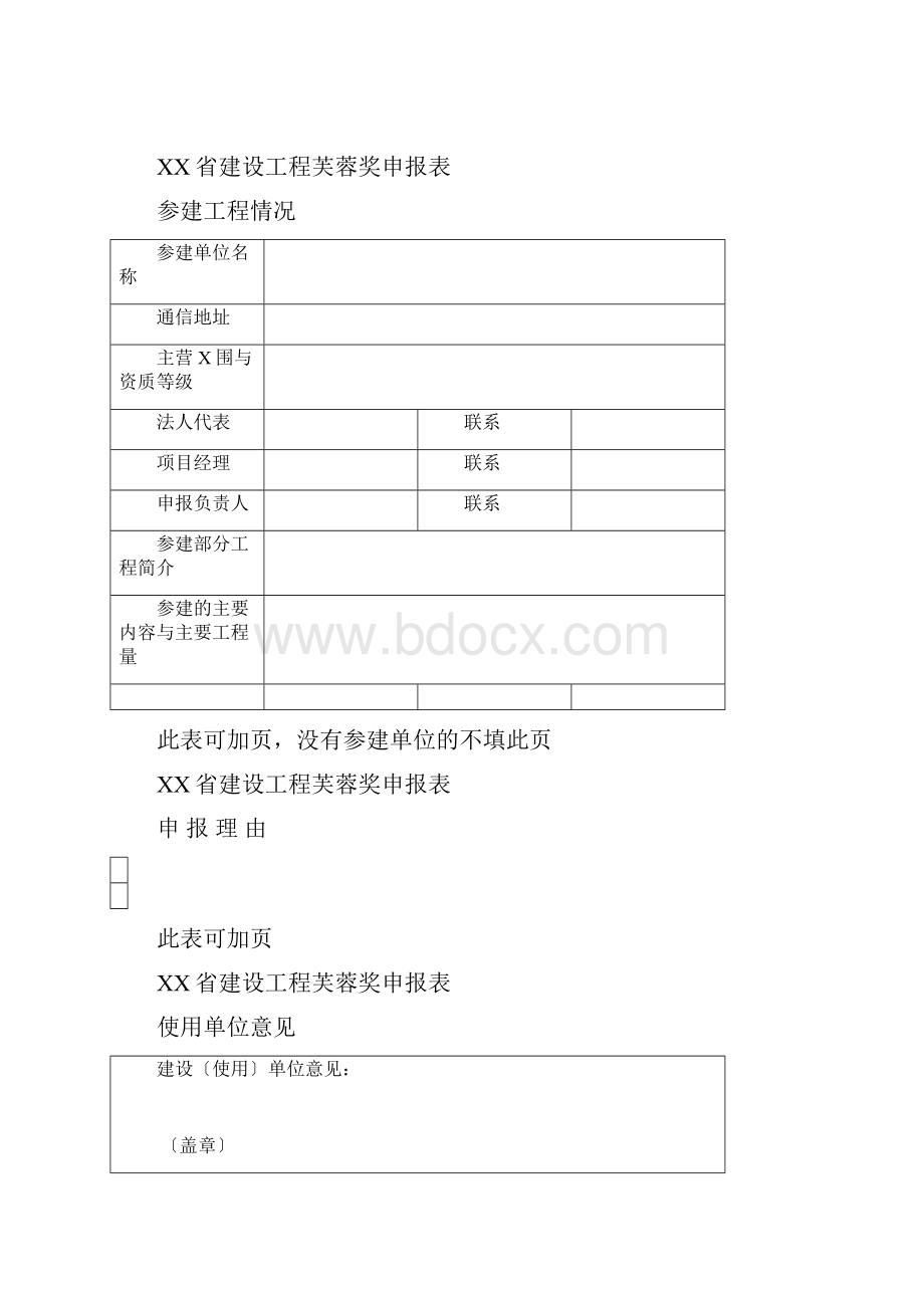 芙蓉奖申报资料.docx_第3页