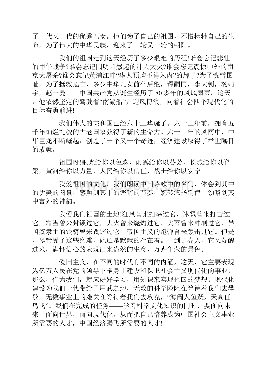 精品宣传爱国主义演讲稿中国共产党是照耀中国前进的太阳.docx_第3页