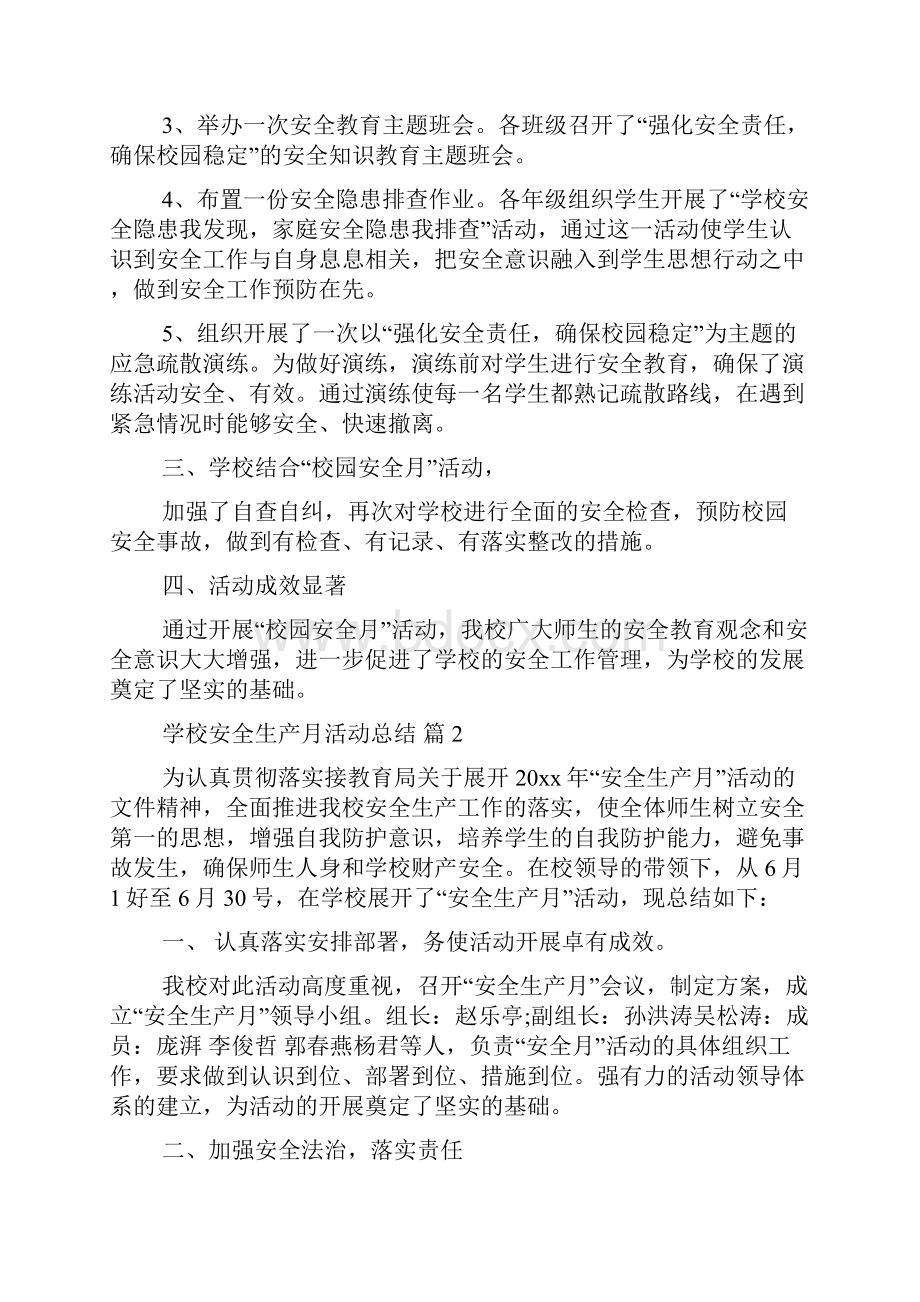 关于学校安全生产月活动总结合集5篇.docx_第2页