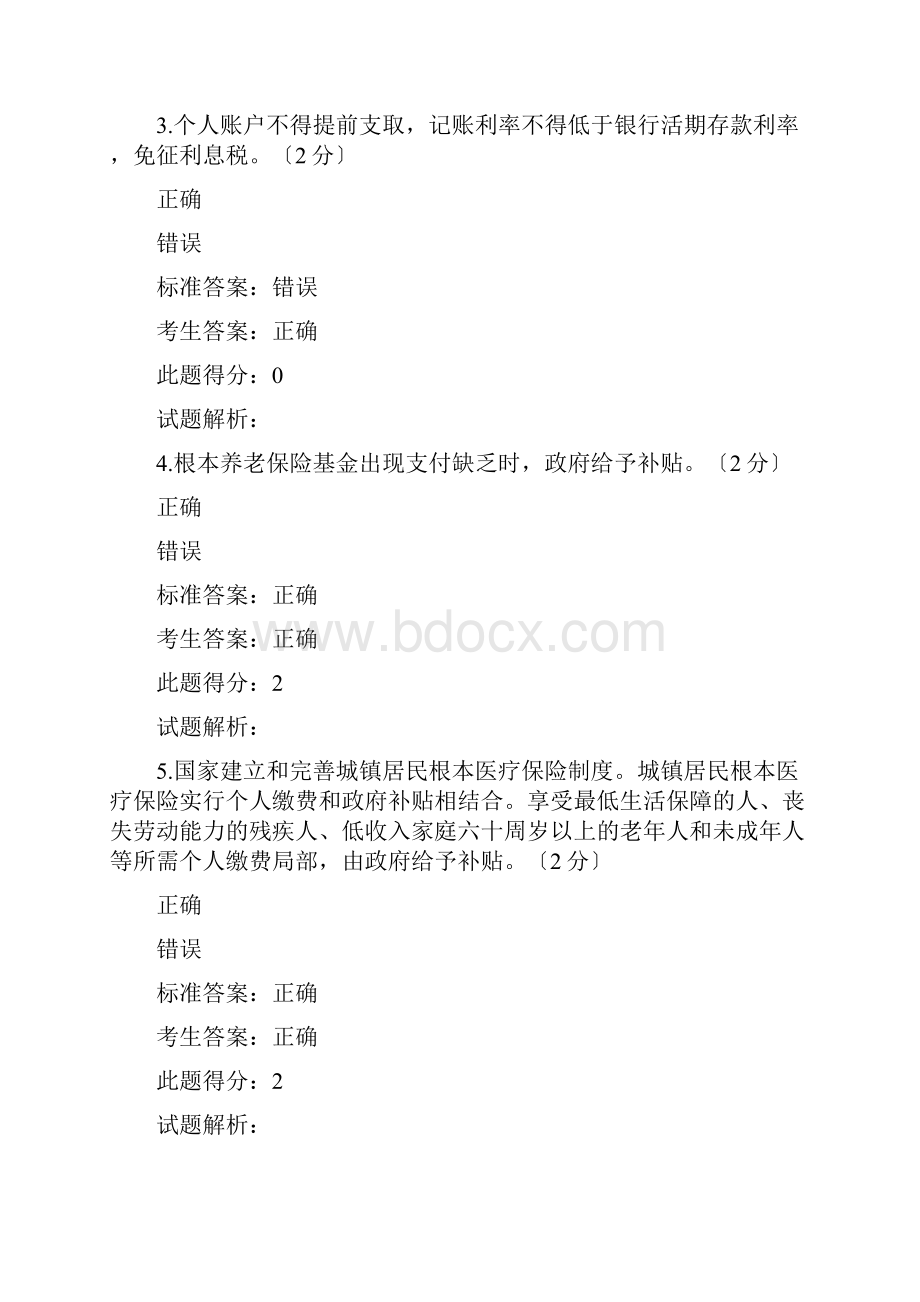 社会保险法考试题及答案.docx_第2页