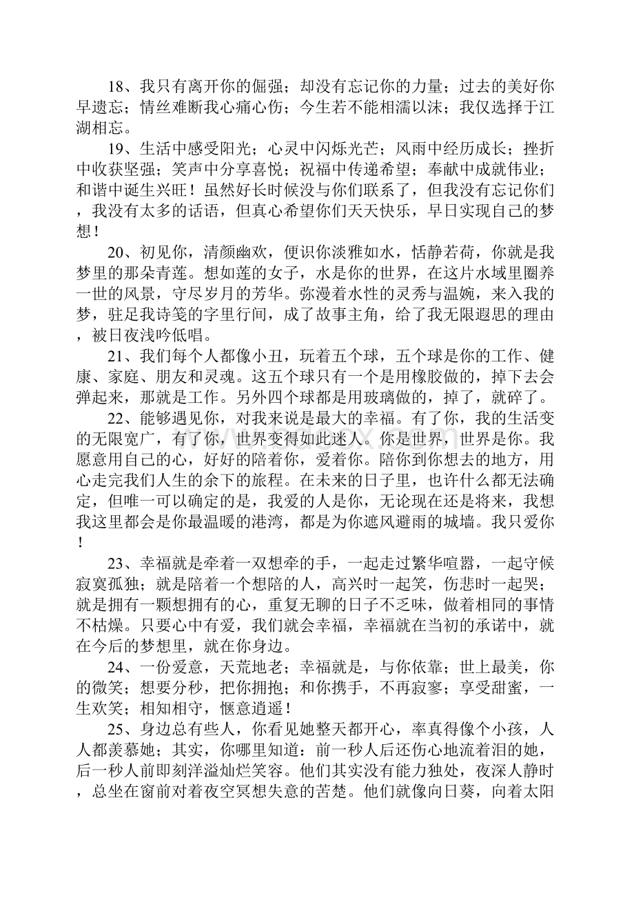 温暖唯美的句子.docx_第3页