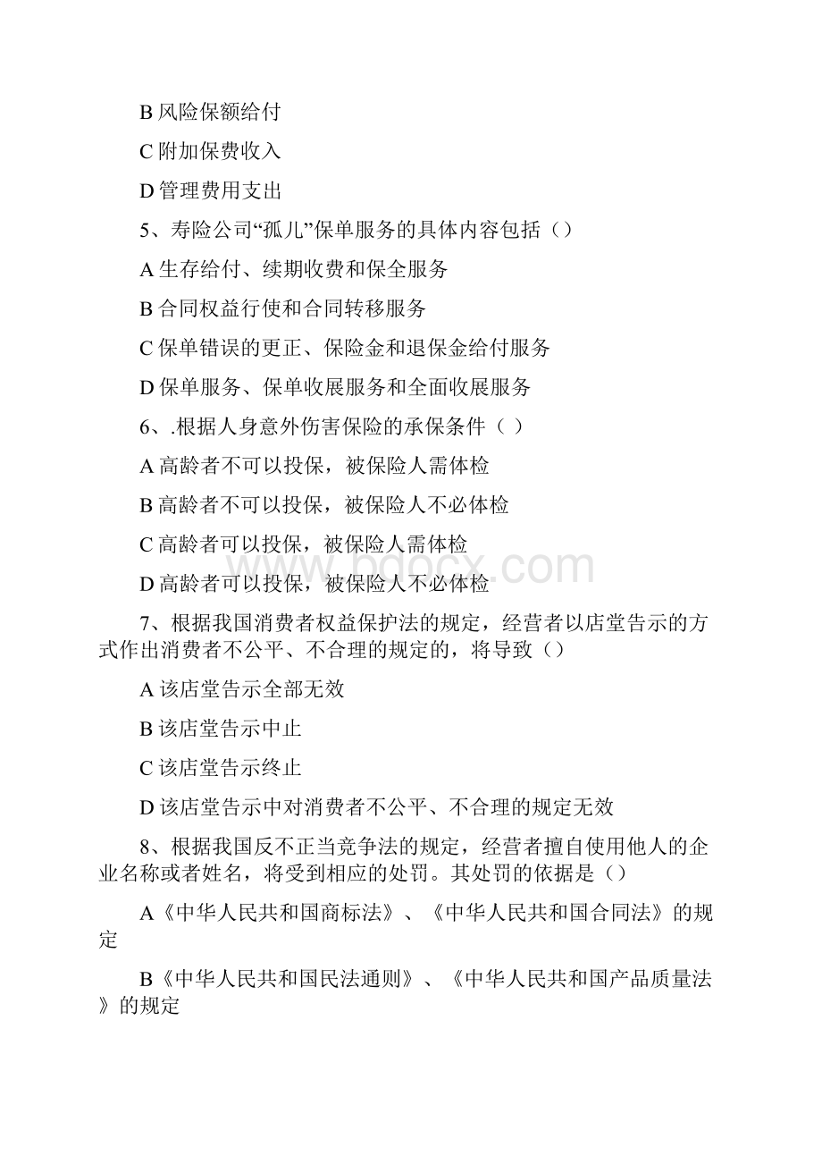 模拟考试一.docx_第2页