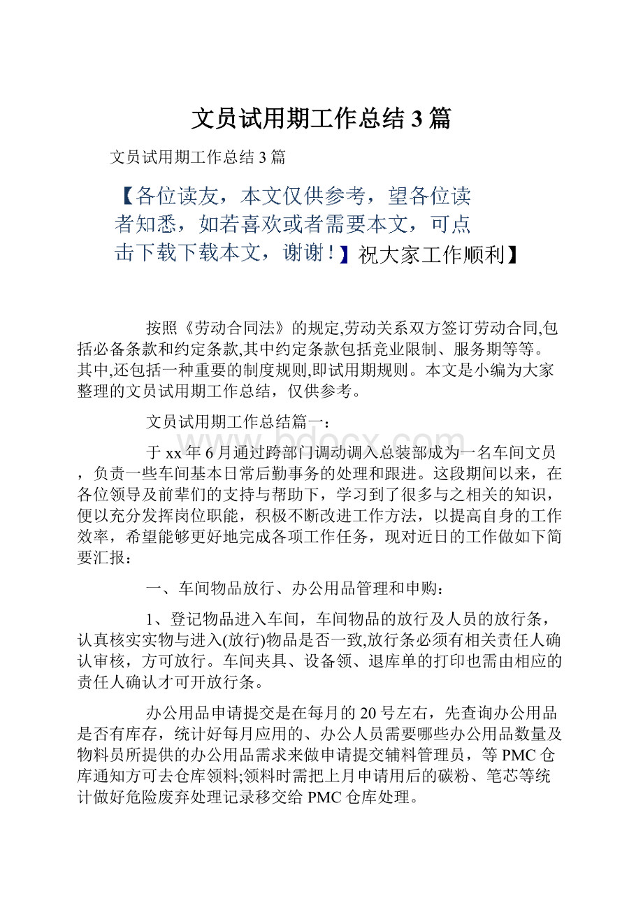 文员试用期工作总结3篇.docx