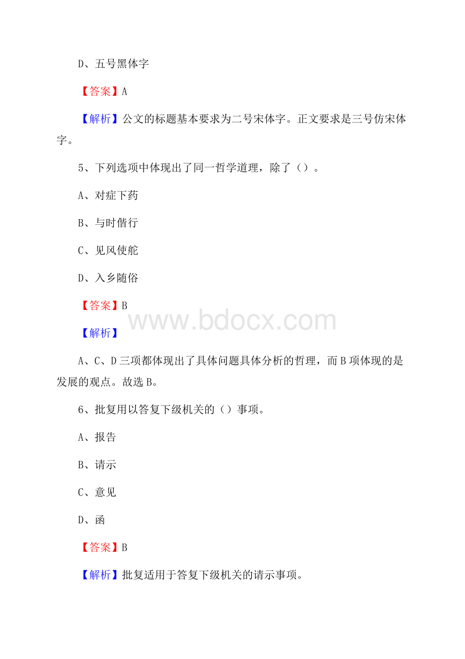 河北省邯郸市涉县卫生健康系统招聘试题及答案解析.docx_第3页