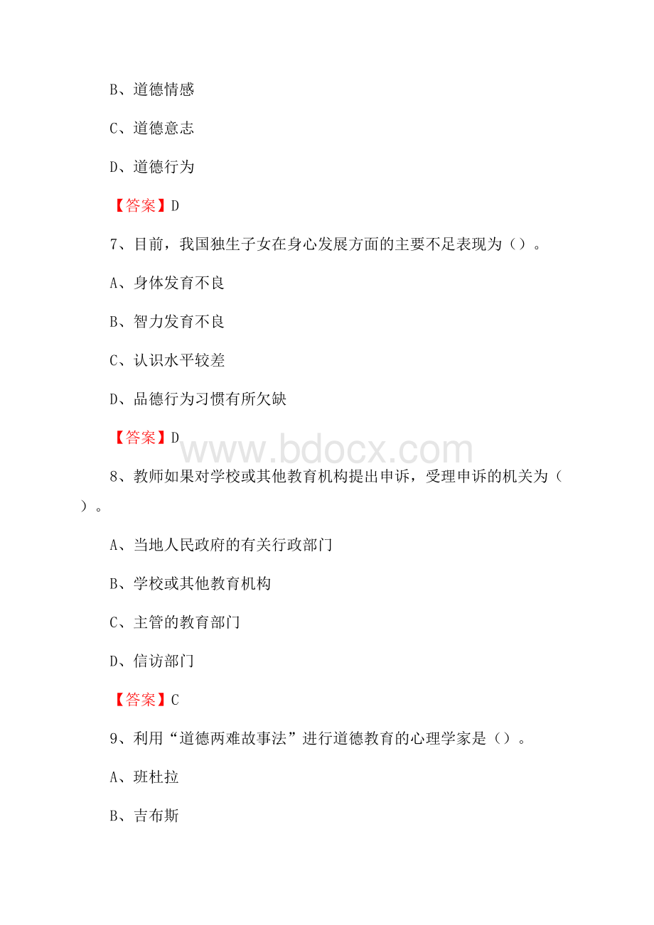 阿克苏职业技术学院下半年招聘考试《教学基础知识》试题及答案.docx_第3页