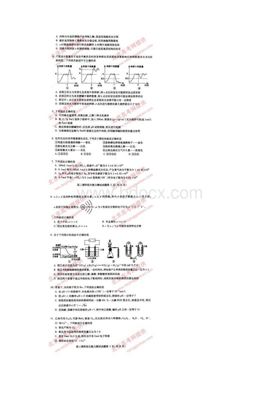 北京崇文区高三二模试题及答案.docx_第2页