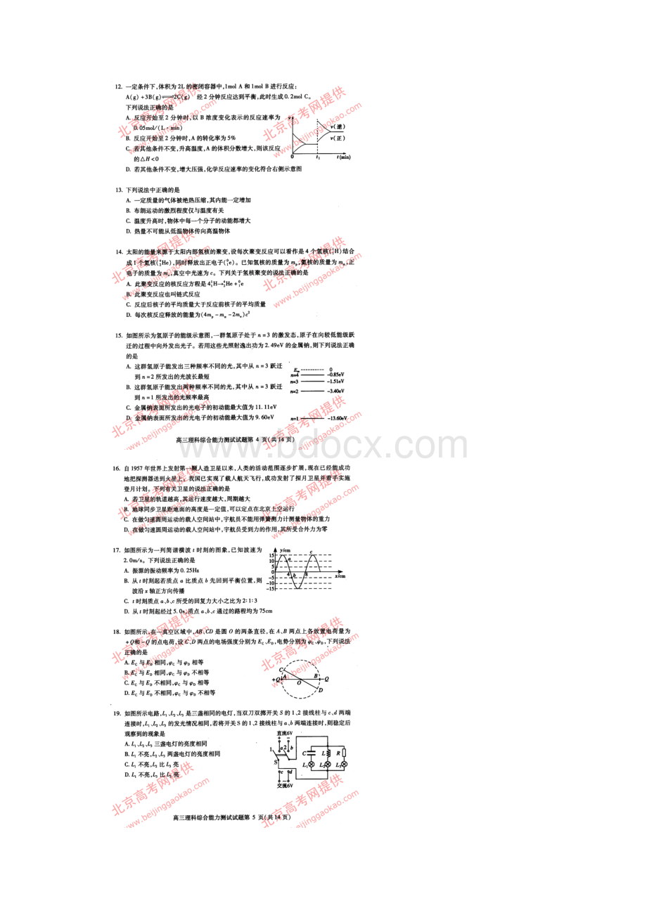 北京崇文区高三二模试题及答案.docx_第3页