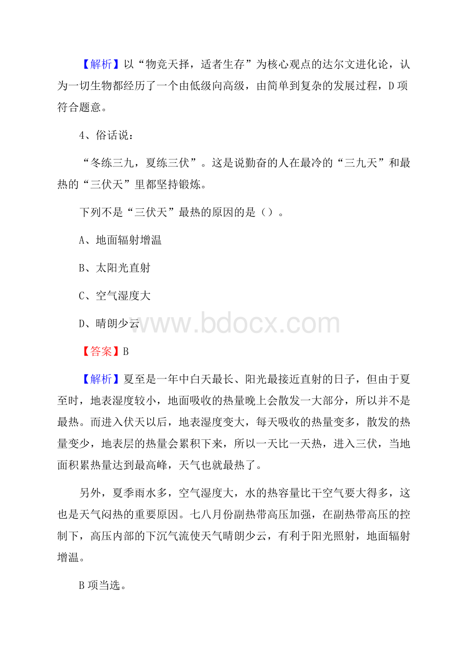 准格尔旗交投集团招聘《综合能力测验》试题.docx_第3页