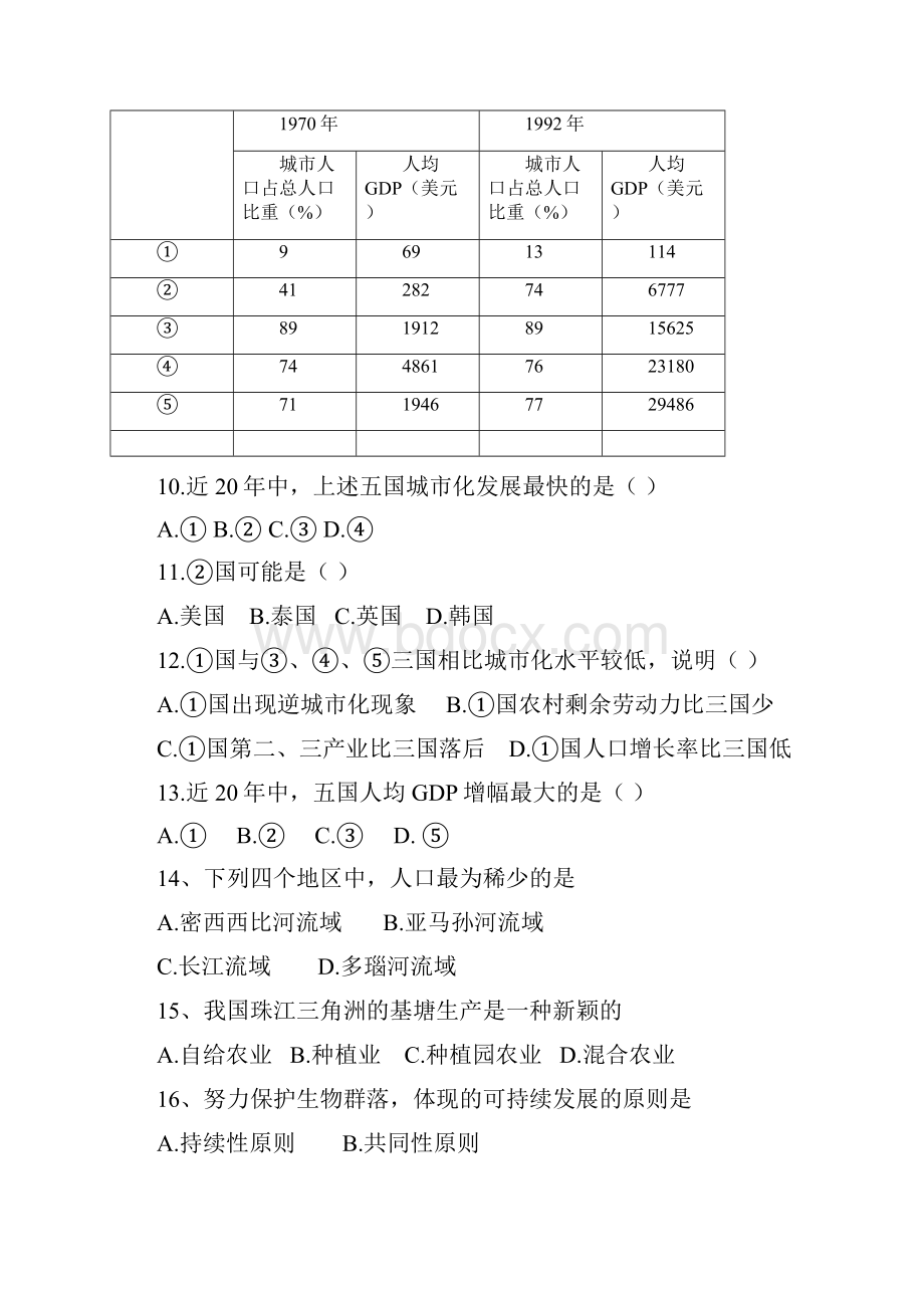 南安一中高一地理下学期期末试题.docx_第3页