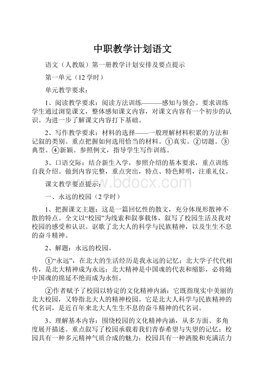 中职教学计划语文.docx