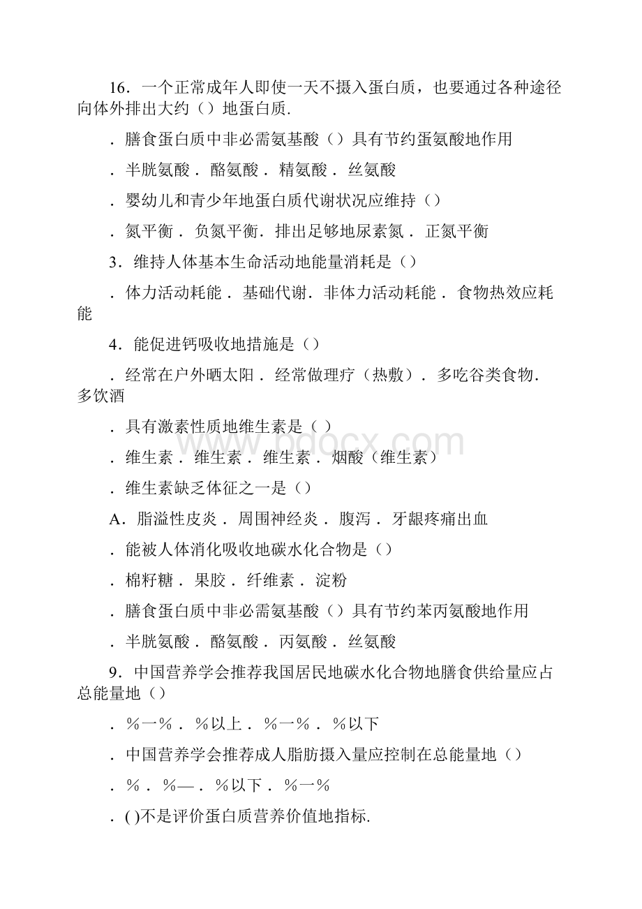 营养学试题有答案.docx_第2页