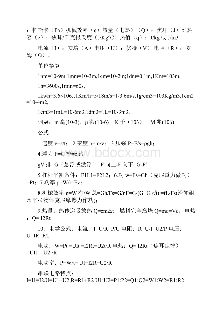 初中物理知识点必记doc425必须打印.docx_第2页