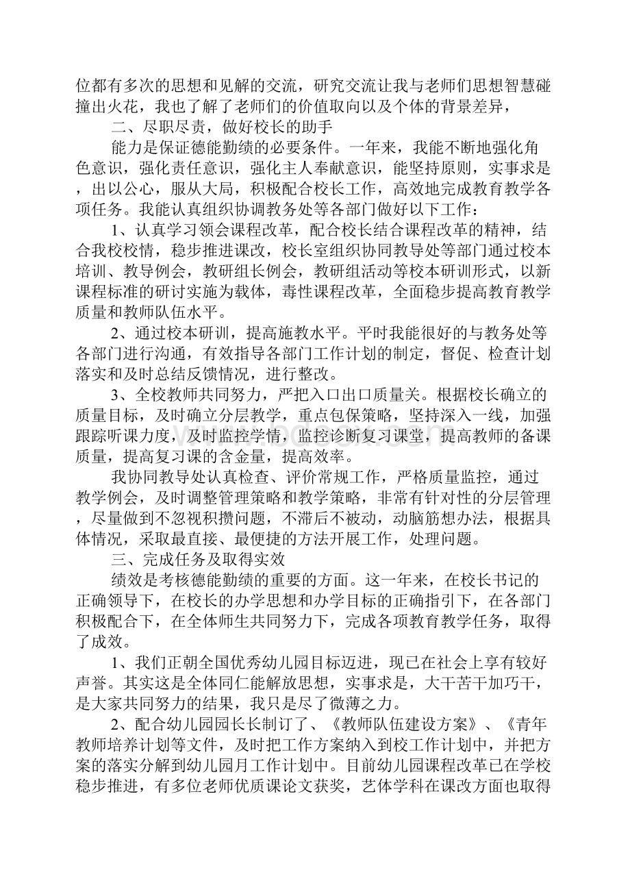 幼儿园教师年度考核个人总结德能勤绩.docx_第3页