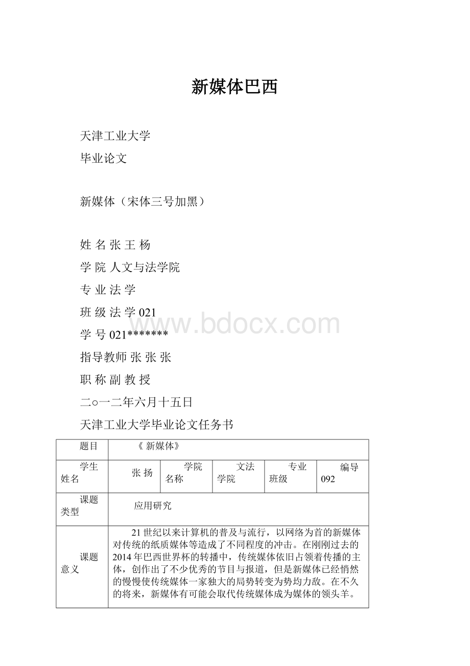 新媒体巴西.docx_第1页