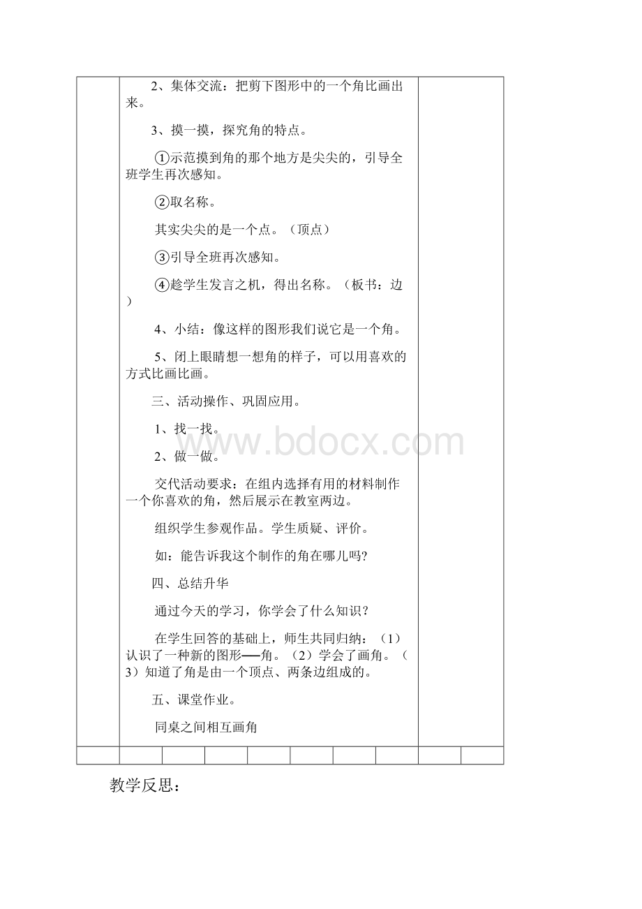 新人教版二年级上册数学第三单元角的认识电子教案.docx_第2页