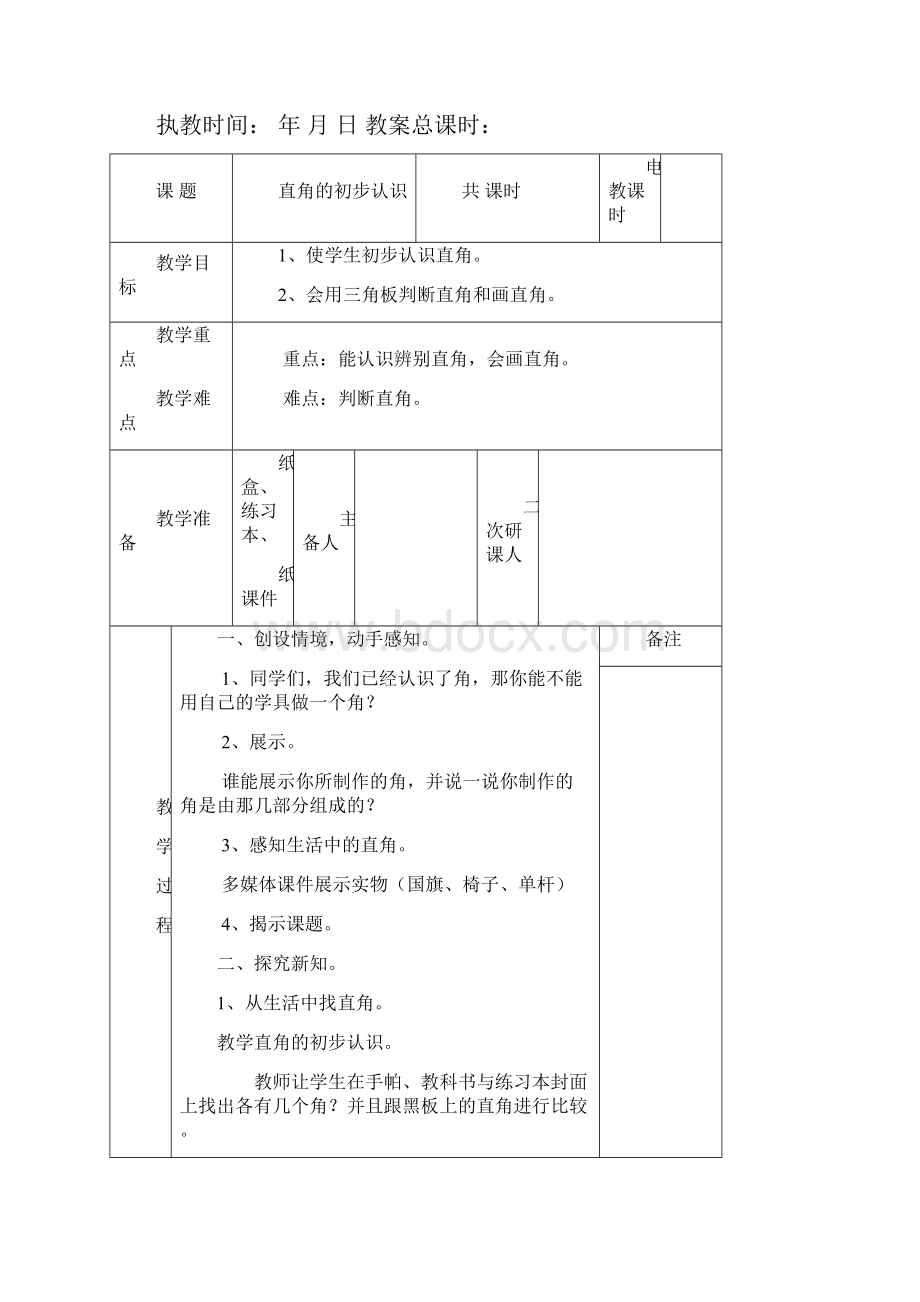 新人教版二年级上册数学第三单元角的认识电子教案.docx_第3页