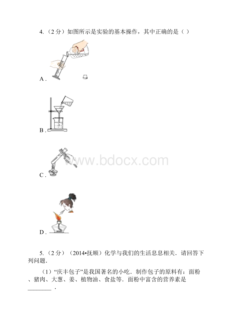 初中化学鲁教版九年级上学期 第二单元第一节 运动的水分子B卷.docx_第2页