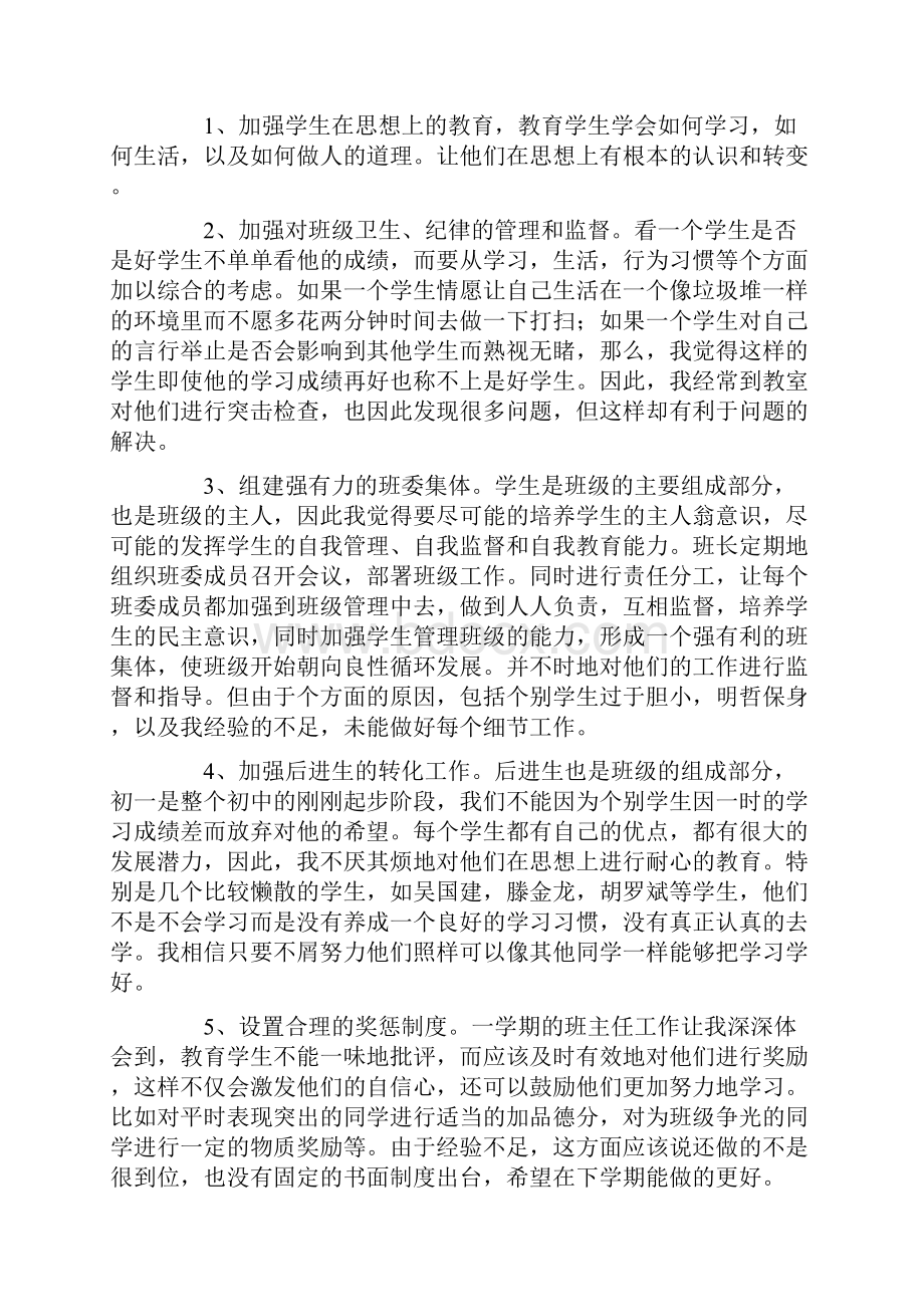 高中班主任期中工作总结4篇.docx_第3页