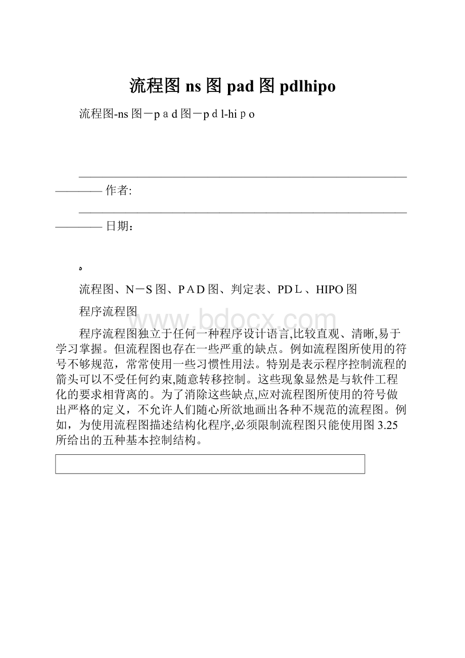 流程图ns图pad图pdlhipo.docx_第1页