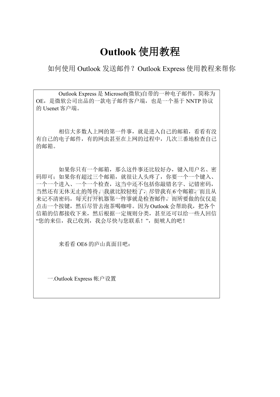 Outlook使用教程.docx_第1页