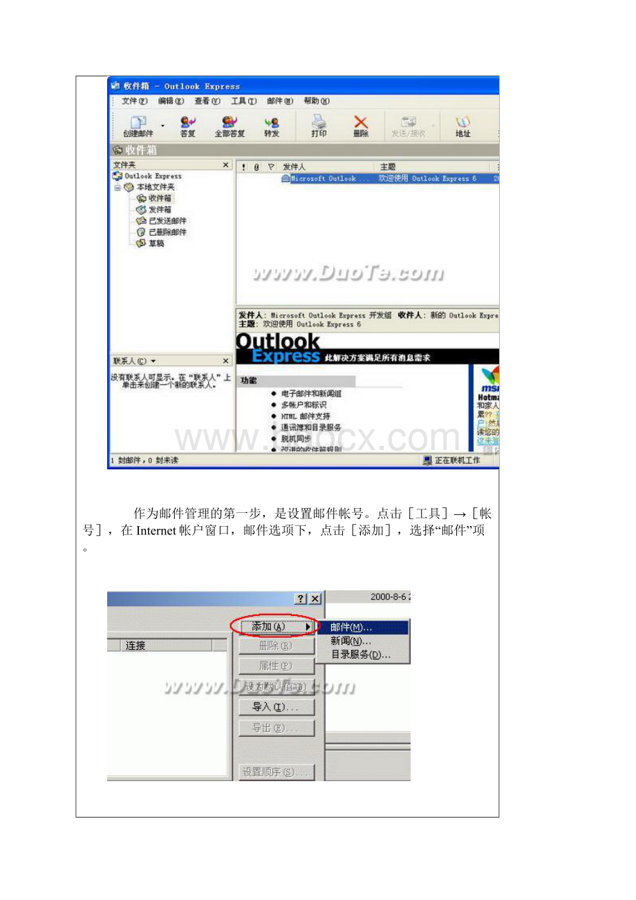 Outlook使用教程.docx_第2页