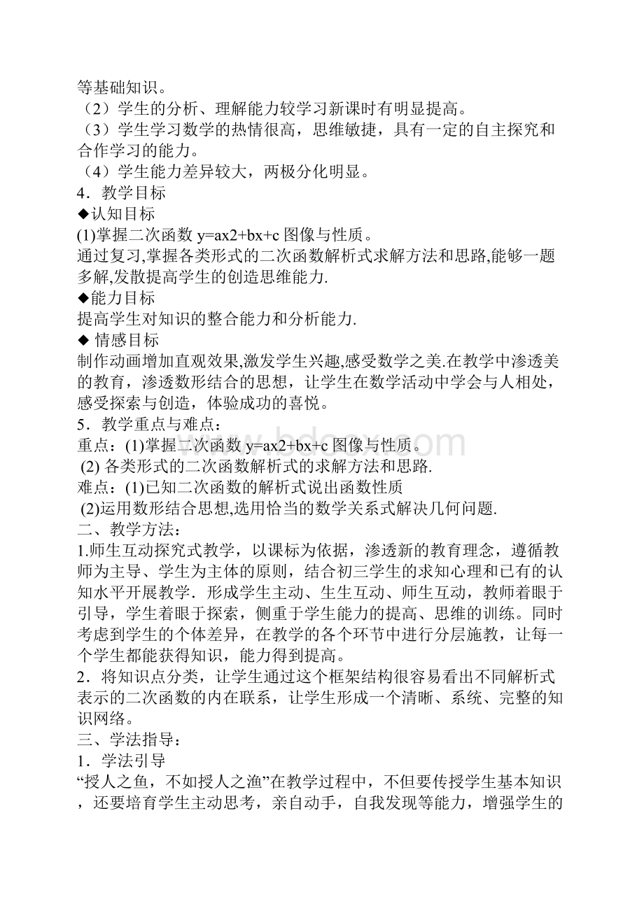 二次函数复习课教学设计及课后反思说课稿讲解学习.docx_第2页