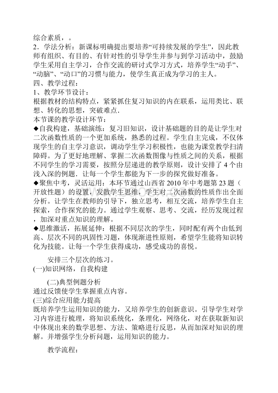 二次函数复习课教学设计及课后反思说课稿讲解学习.docx_第3页