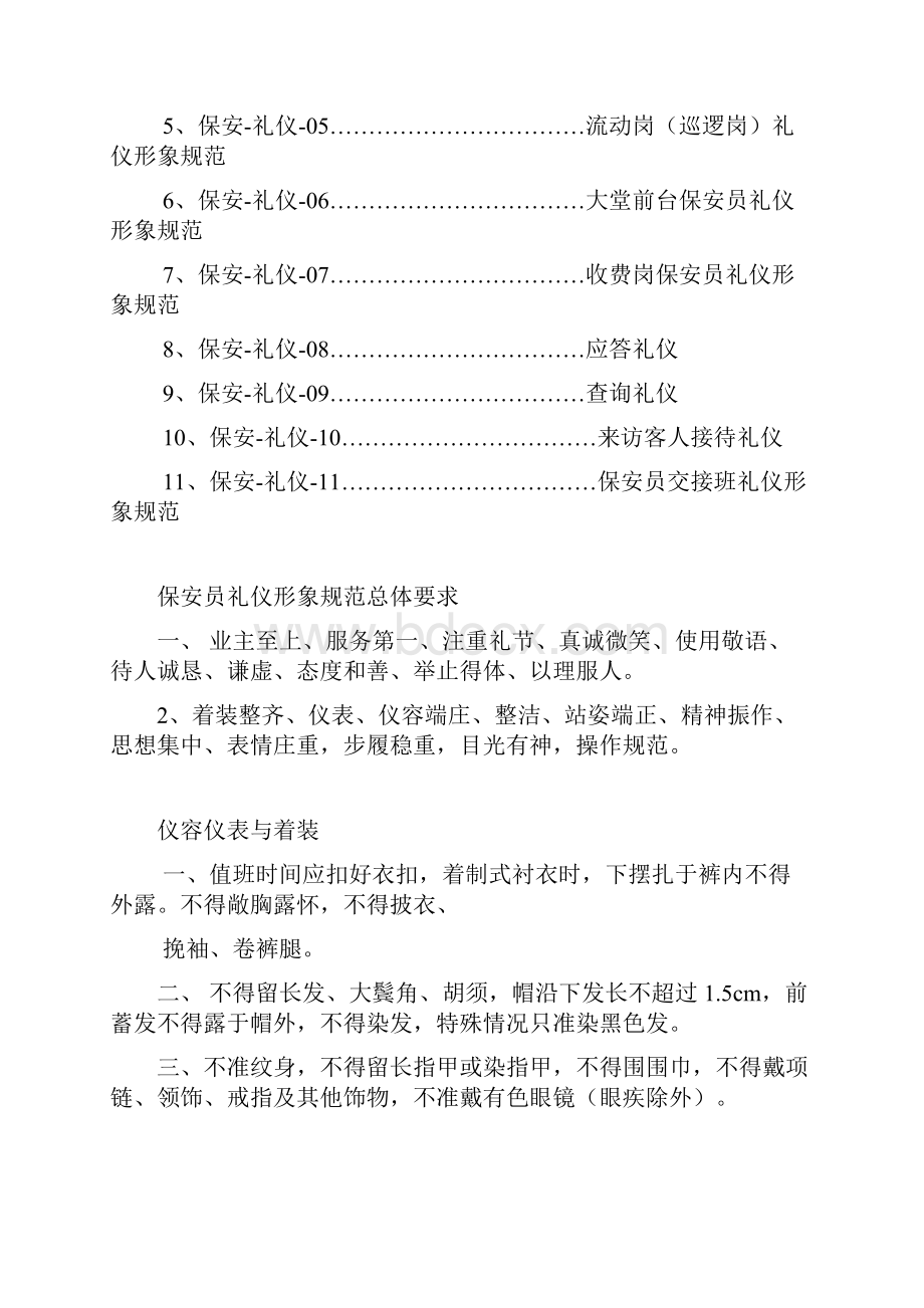 保安员礼仪形象规范汇编手册.docx_第2页