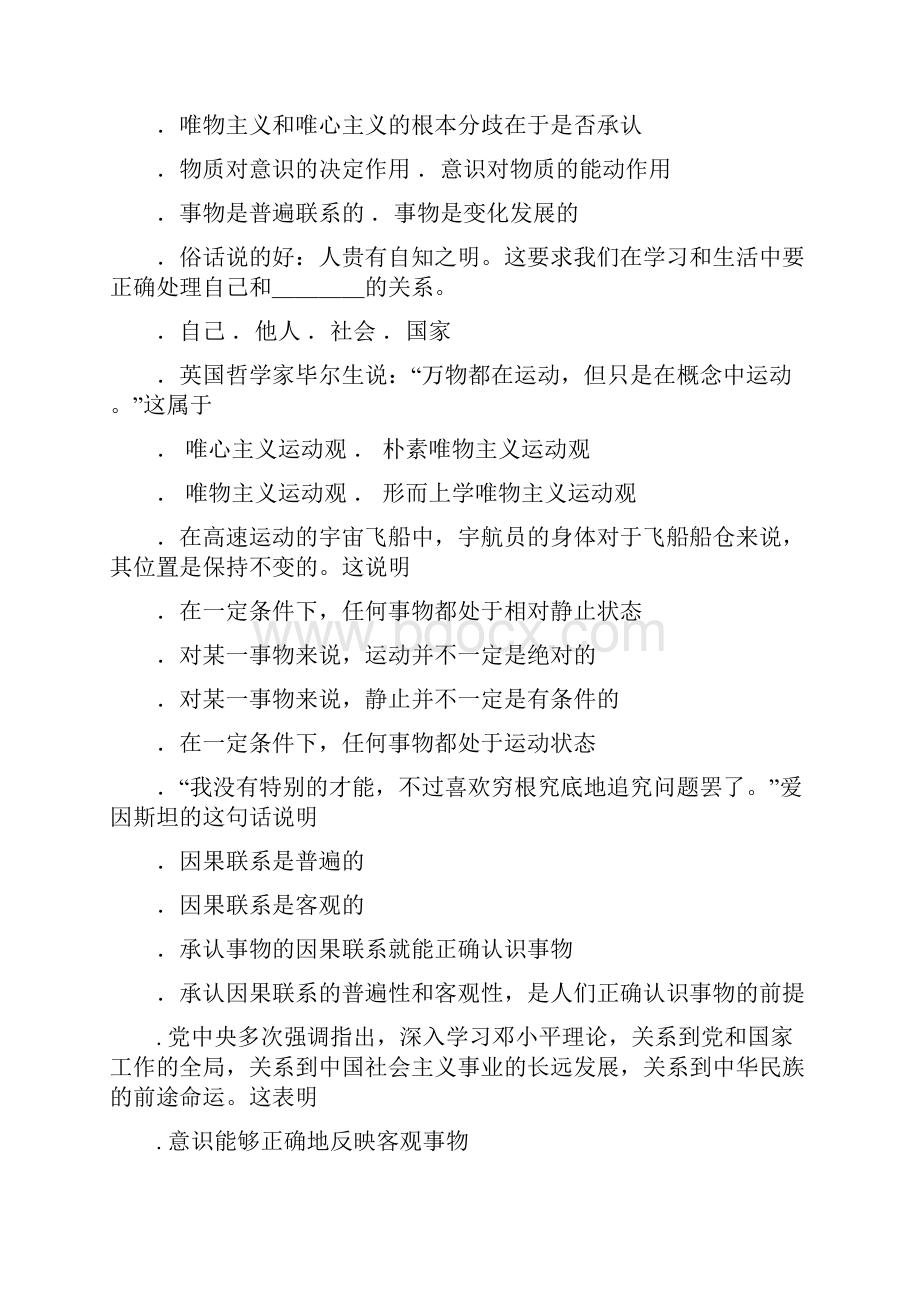 高二期中考试政治试题.docx_第3页