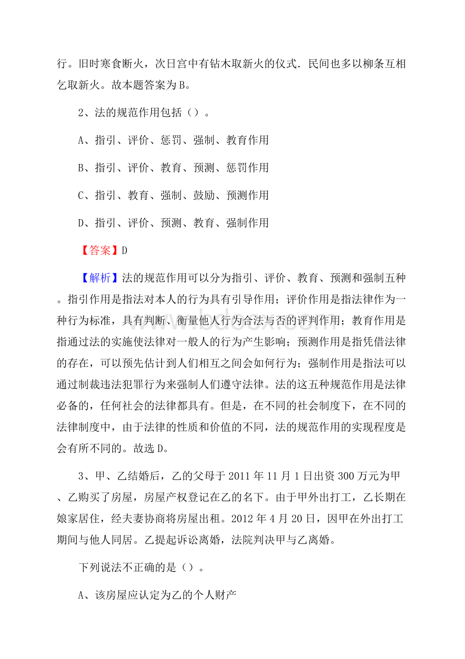 上半年陕西省西安市莲湖区事业单位《职业能力倾向测验》试题及答案.docx_第2页