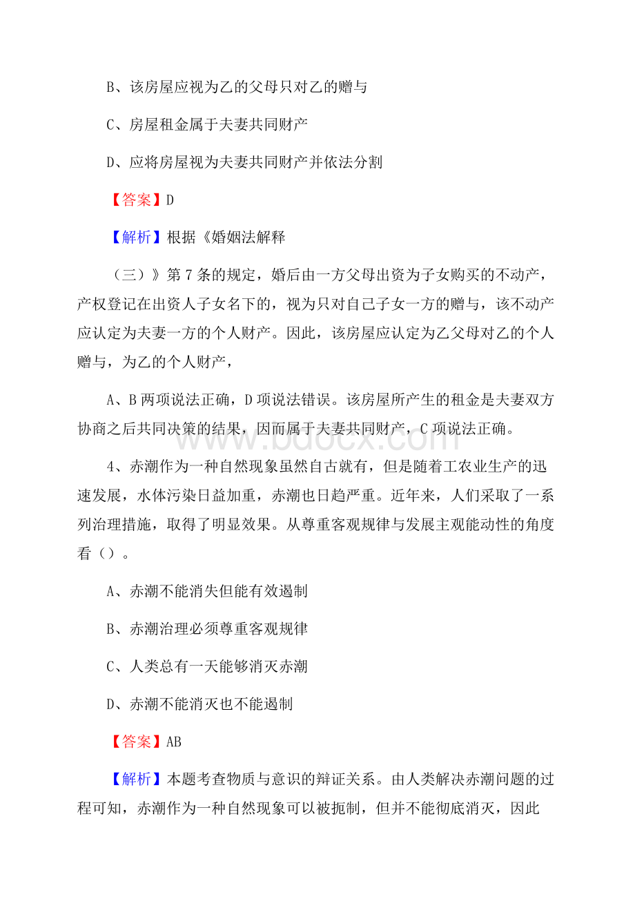 上半年陕西省西安市莲湖区事业单位《职业能力倾向测验》试题及答案.docx_第3页