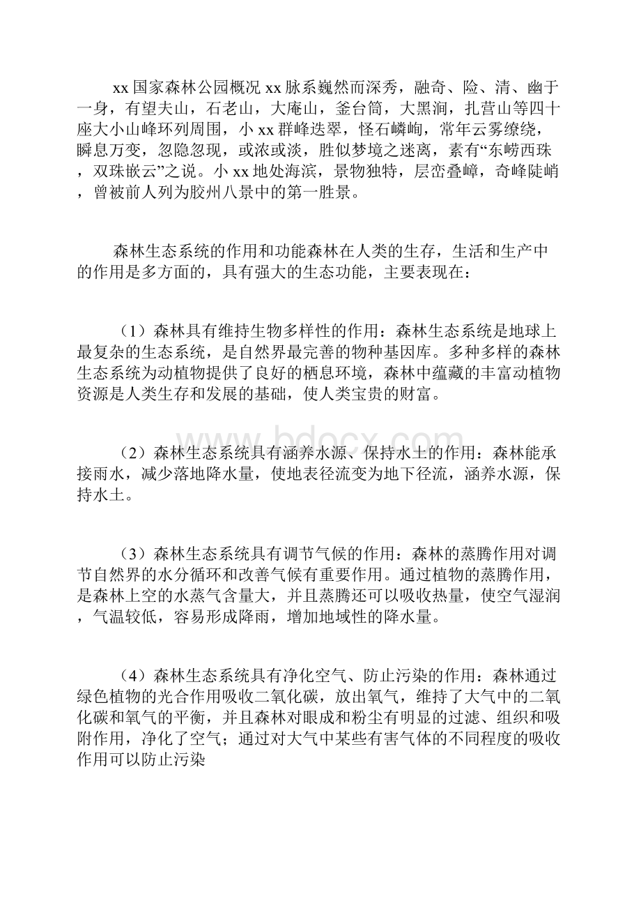 植物学实习报告.docx_第2页