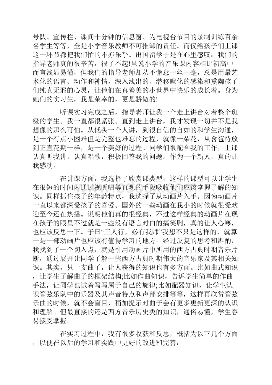 音乐专业实习报告十篇.docx_第2页