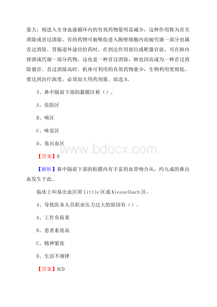 濮阳市濮阳县卫生系统进城考试试题.docx_第2页