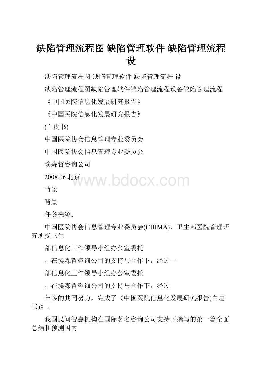 缺陷管理流程图 缺陷管理软件 缺陷管理流程 设.docx