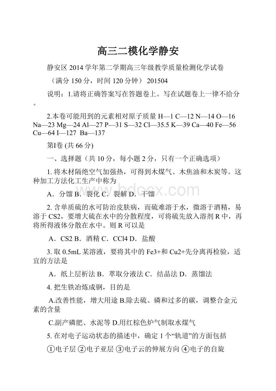 高三二模化学静安.docx