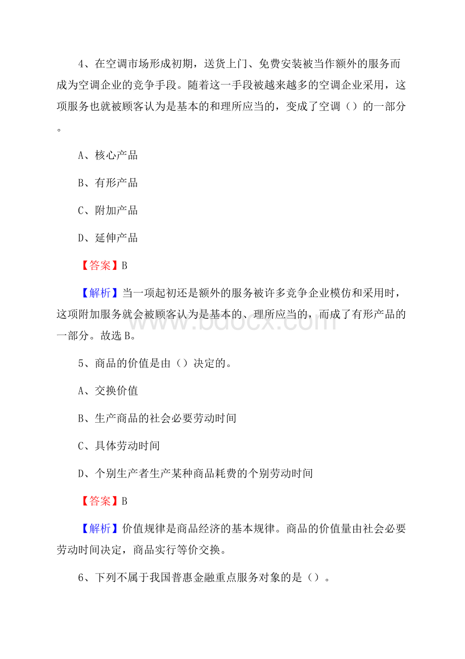 甘肃省天水市甘谷县交通银行招聘考试《银行专业基础知识》试题及答案.docx_第3页