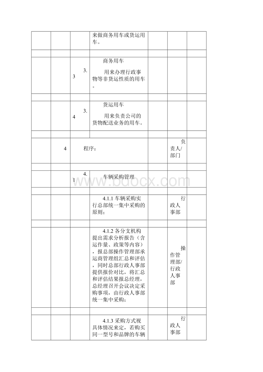 车管指引现执行版.docx_第3页