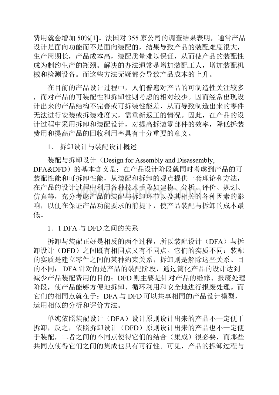 现代家具的装配与拆卸设计.docx_第2页