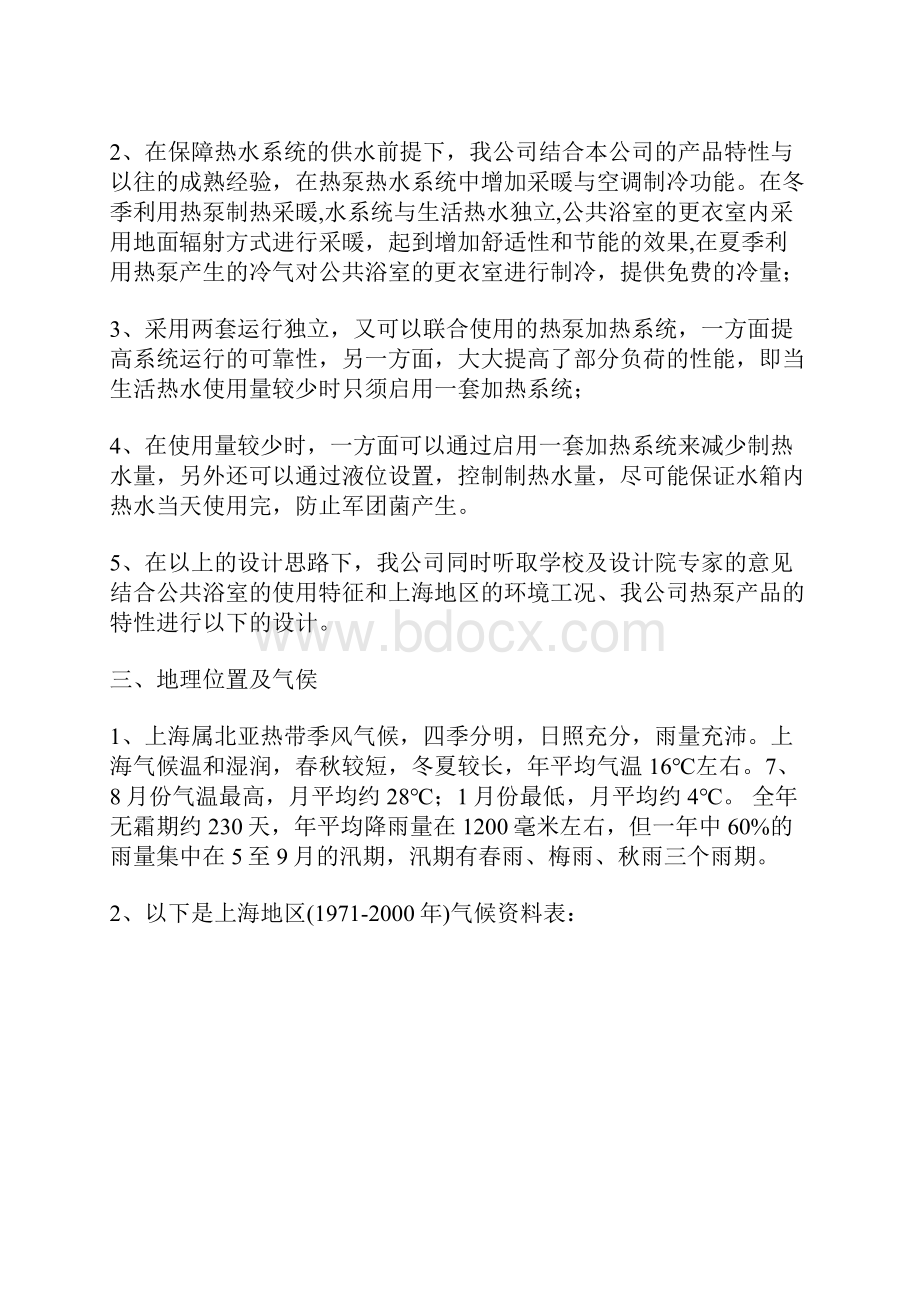 公共浴室设计方案DOC.docx_第2页