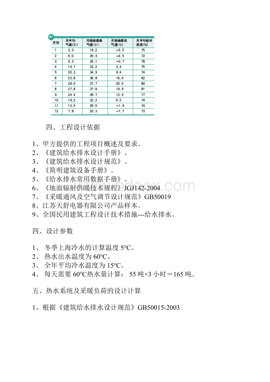 公共浴室设计方案DOC.docx_第3页