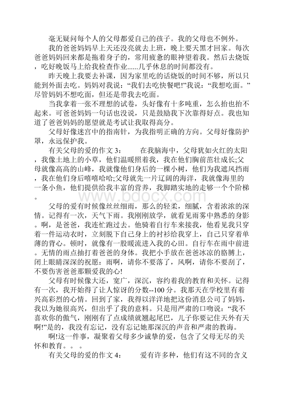 有关父母的爱的作文8篇.docx_第2页