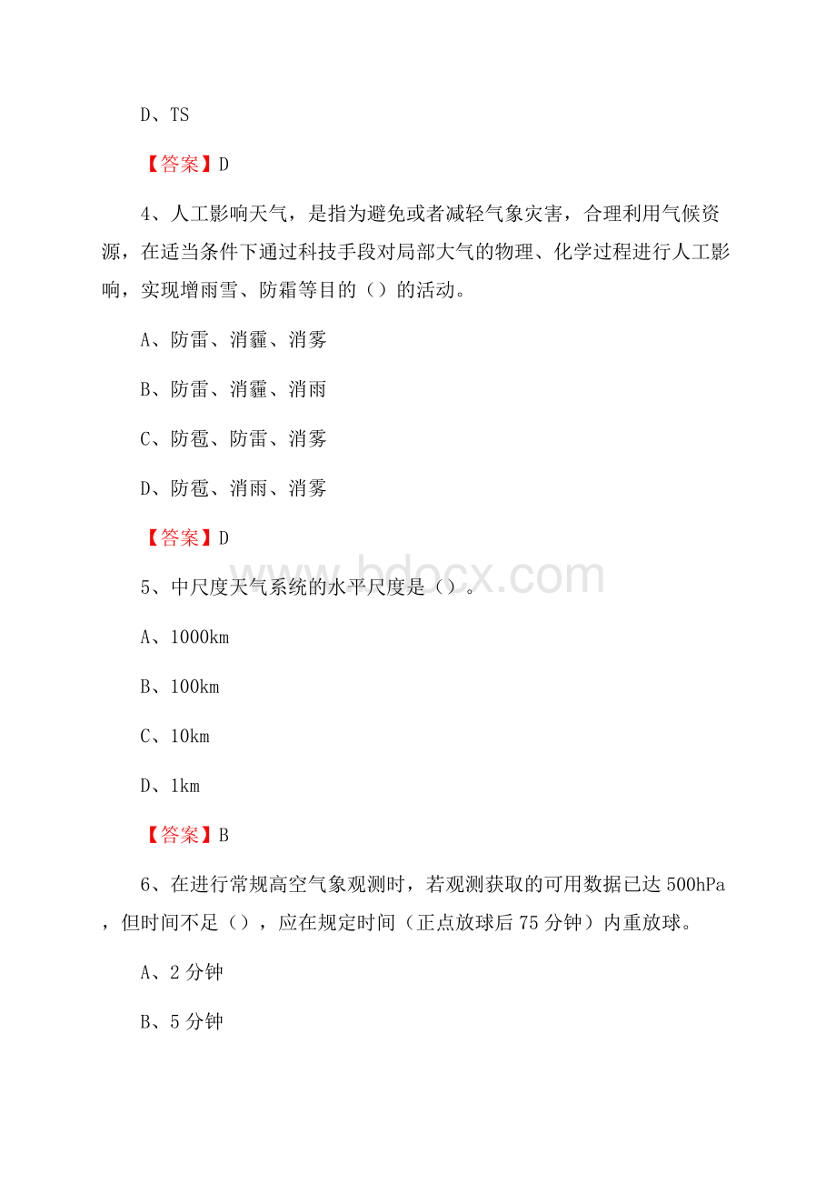 湖南省岳阳市临湘市上半年气象部门《专业基础知识》.docx_第2页