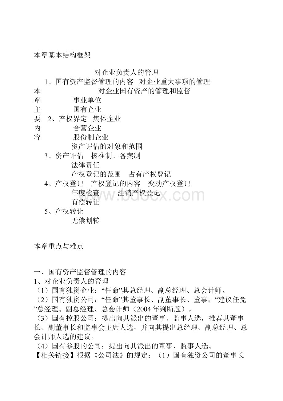 永久免费ERP财务软件.docx_第2页