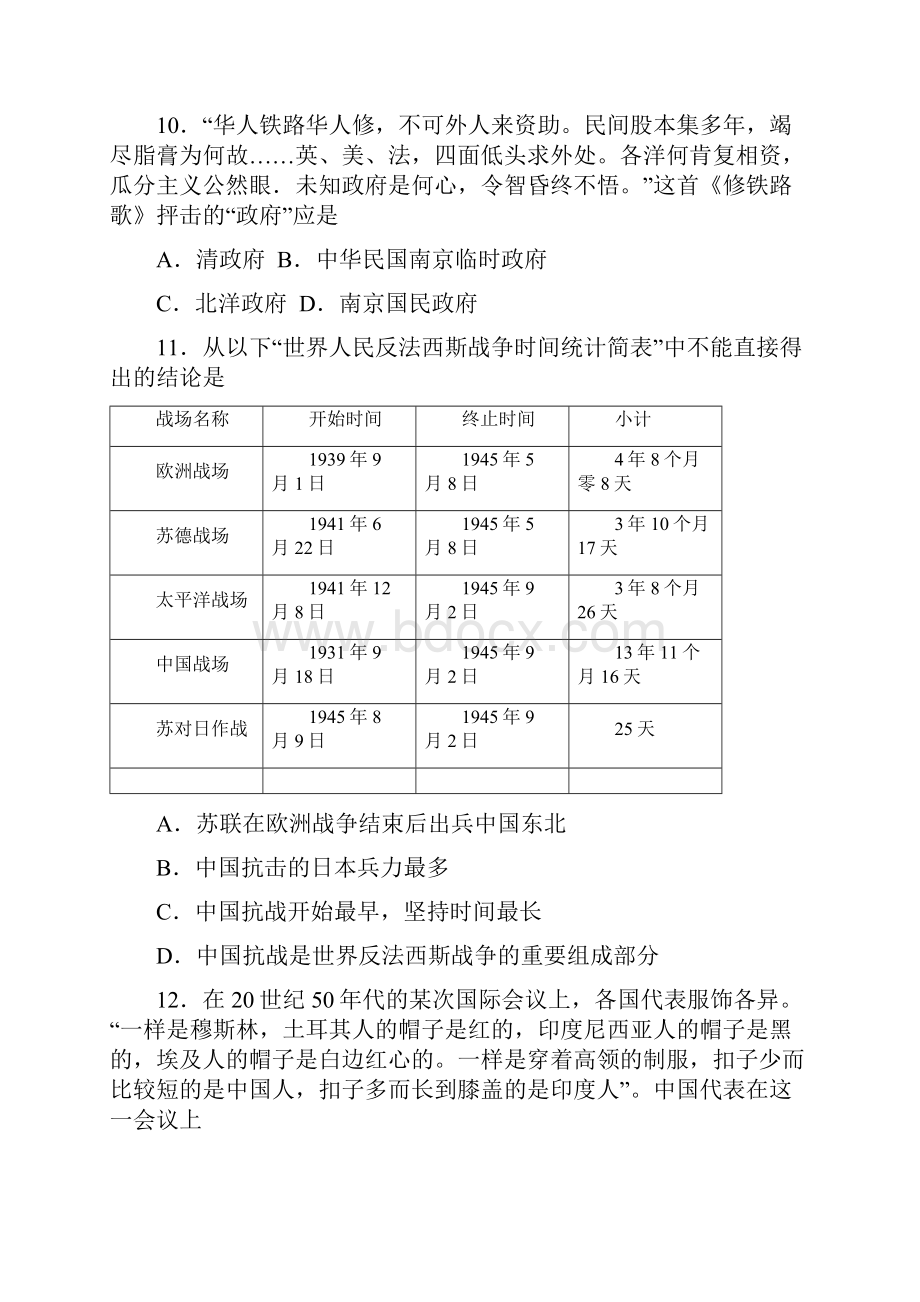 浙江省绍兴市届高三历史适应性考试试题鸭.docx_第3页